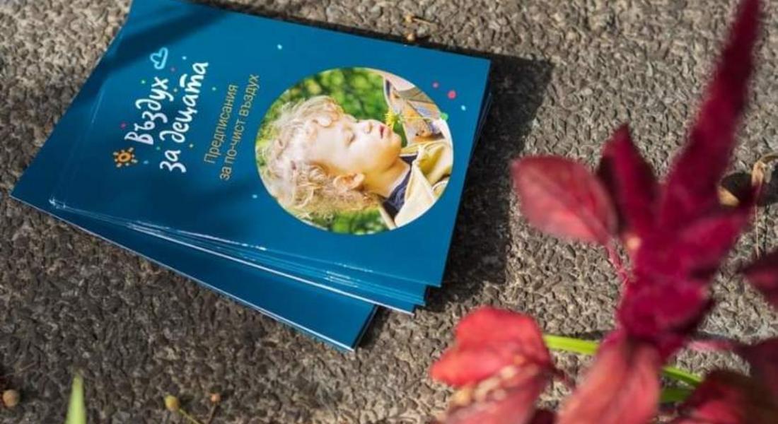 Детска книжка за вредните ефекти от замърсяването на въздуха издадоха в Смилян   