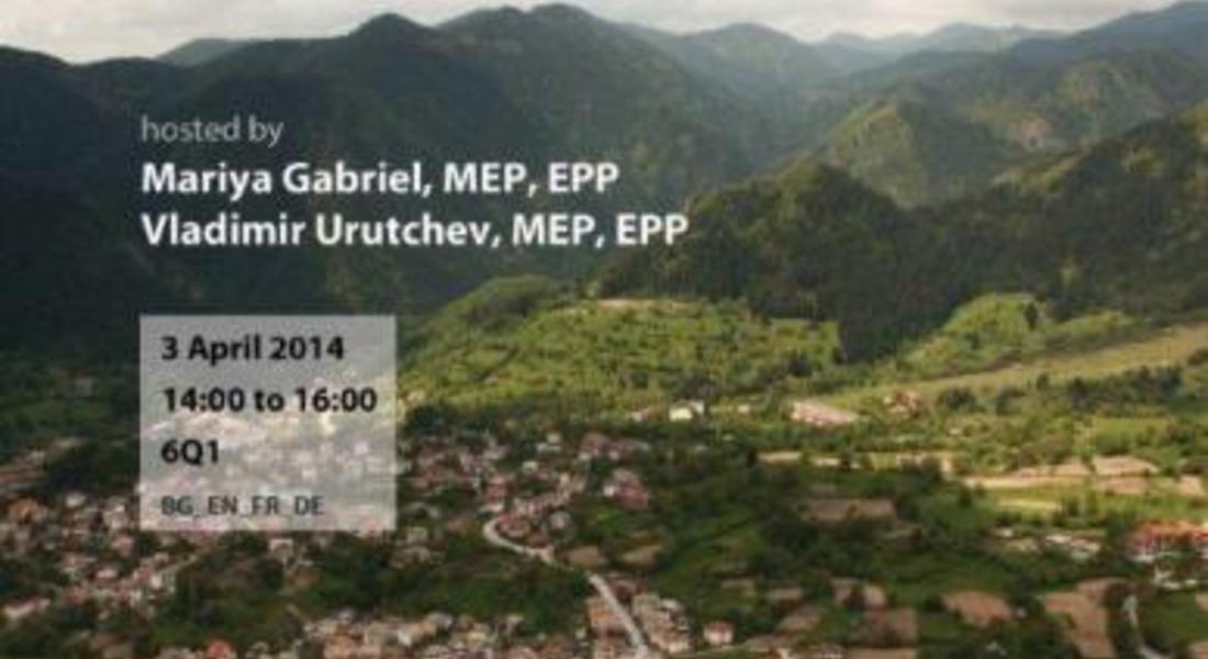 Кметове на планински общини ще дебатират в Брюксел  с евродепутатите Мария Габриел и Владимир Уручев