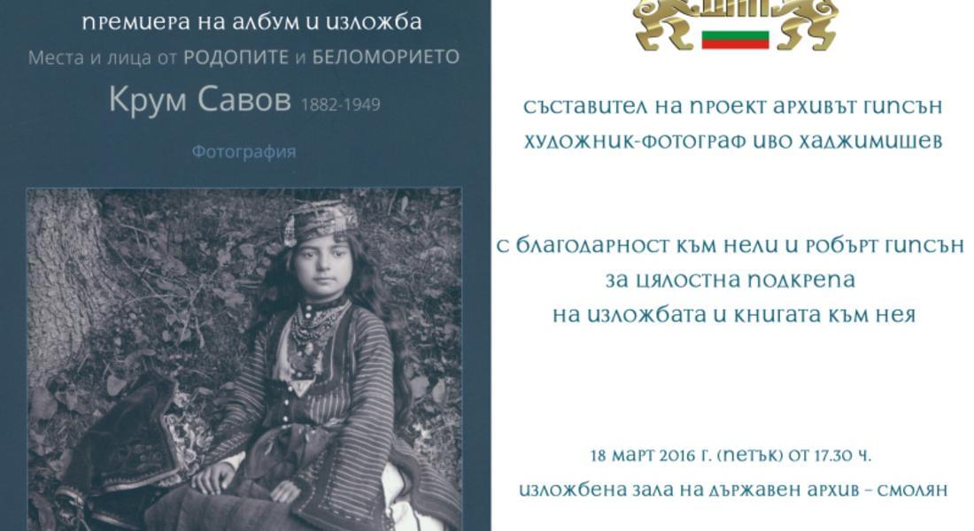Изложба и албум за Крум Савов представят в Държавен архив