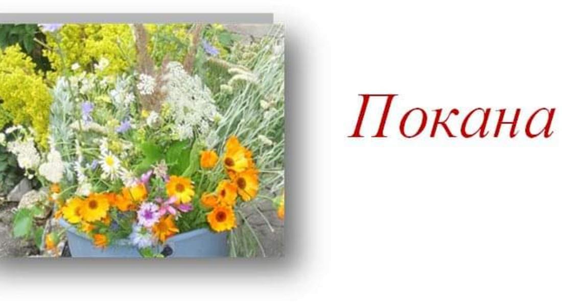 НЧ „Родопска просвета – 1923” Девин организира за четвърта поредна година „Еньовден – фестивал на билките, цветята и екопродуктите от Родопите” 