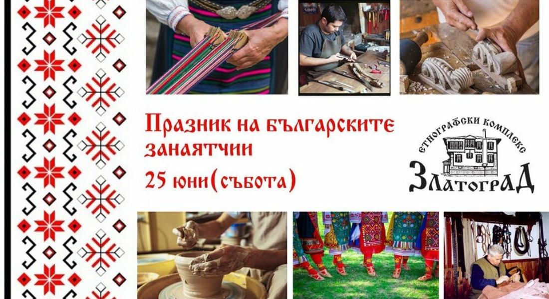 Празник на българските занаятчии предстои на 25 юни в Златоград