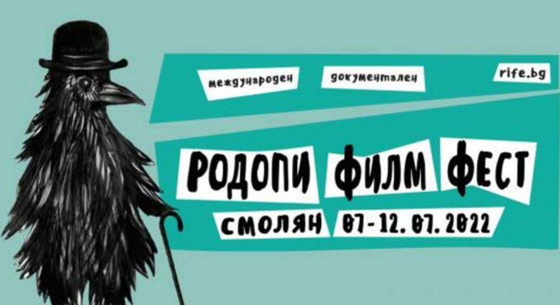 Второто издание на „Родопи Филм Фест“ се открива на 7 юли в Смолян