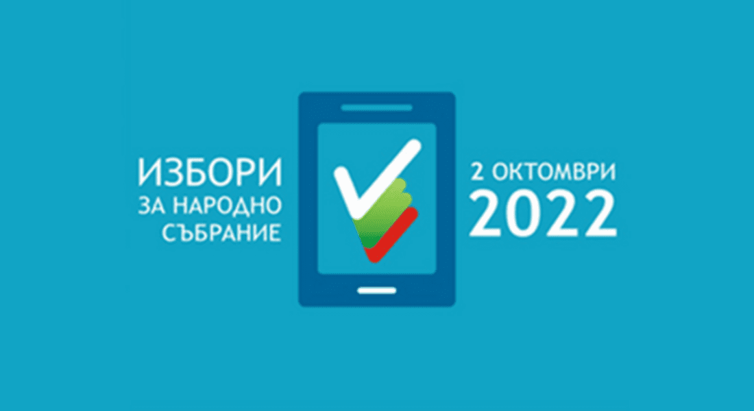 Регистрираните в РИК -Смолян партии и коалиции за предстоящите парлментарни избори на 2 октомври