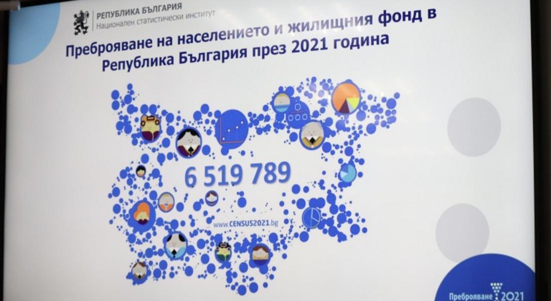 Резултатите от Преброяване 2021: Населението на България е 6 519 789