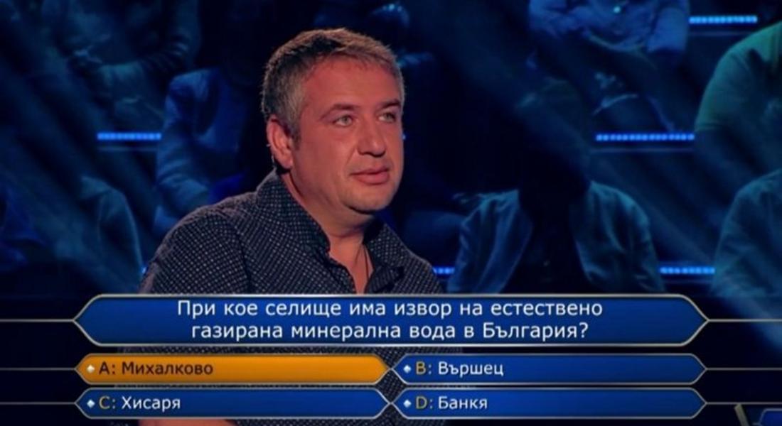 Красимир Александров от Смолян спечели 5 000 лева от "Стани богат"