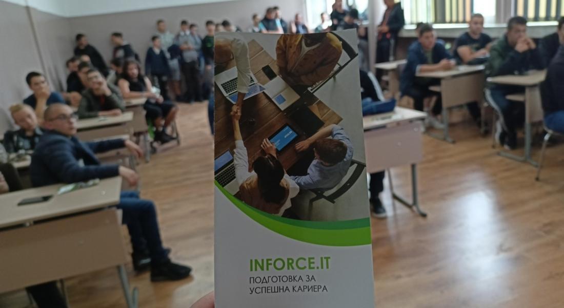 Академия InForceIT  Смолян стартира поредните обучения 