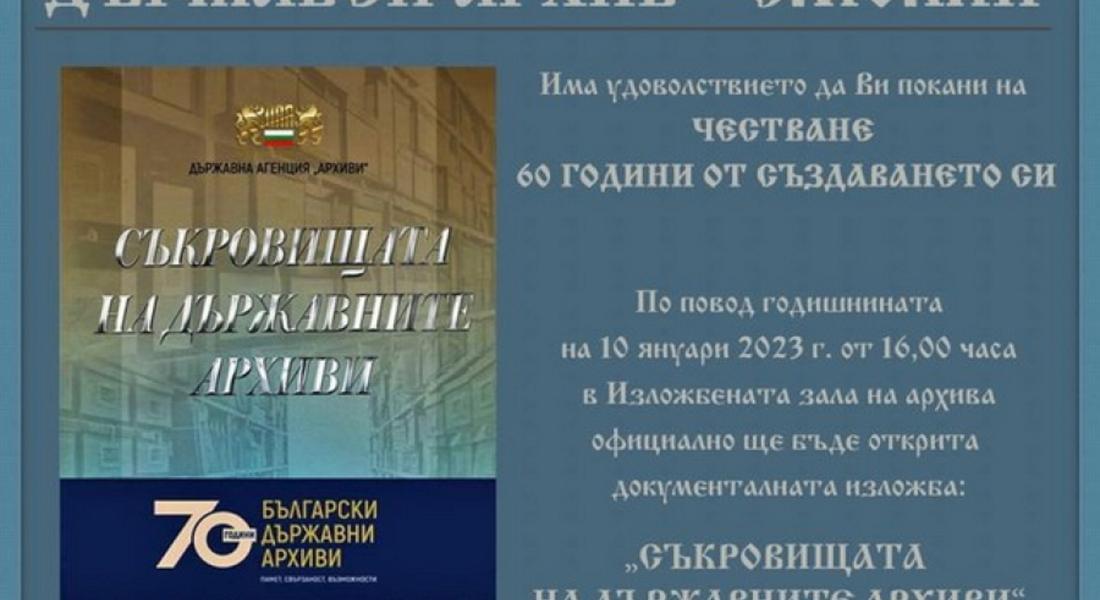Държавен архив - Смолян представя документална изложба „Съкровищата на държавните архиви“  