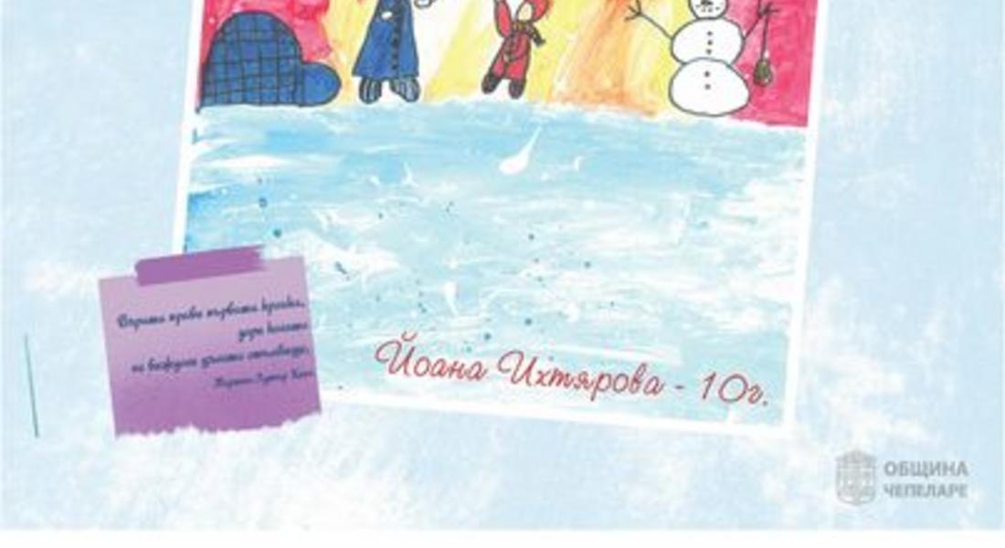 Календари с рисунки на деца ще украсят институции в Община Чепеларе 