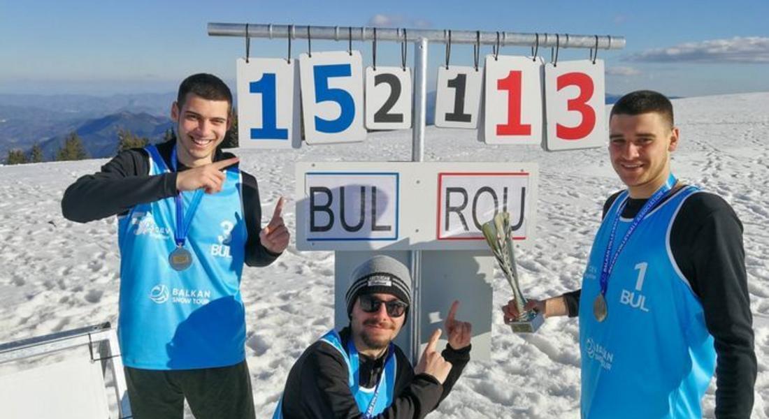 Българският тим с историческа победа на Балканското първенство по снежен волейбол