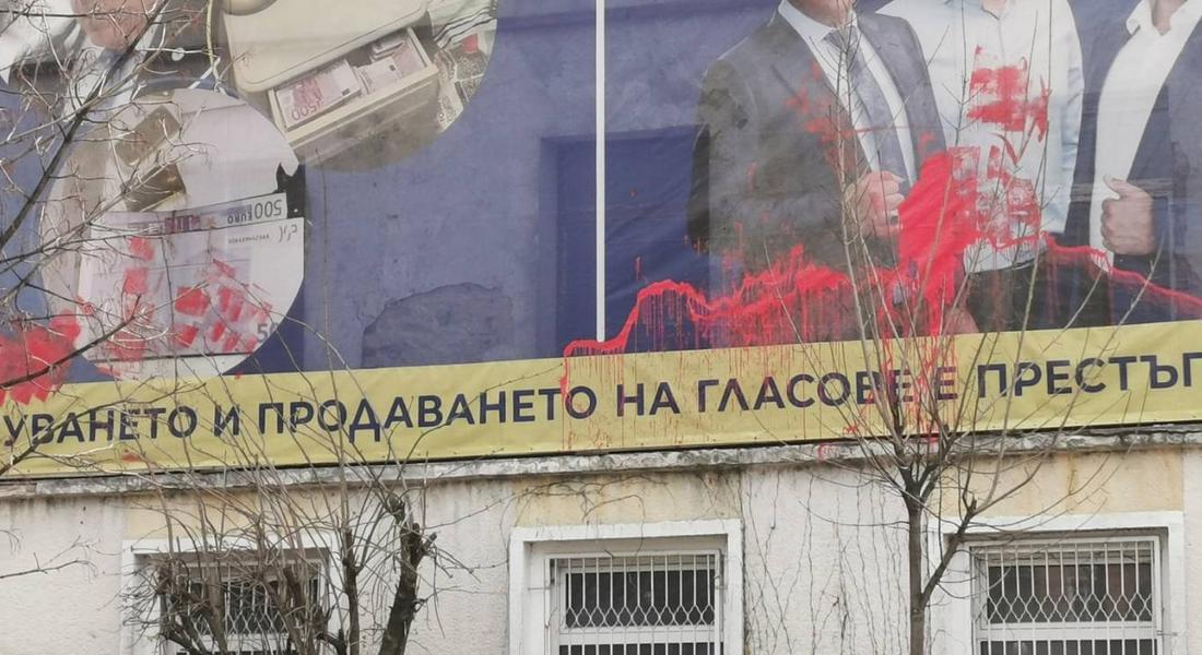 Заляха с червена боя предизборен плакат в Смолян 