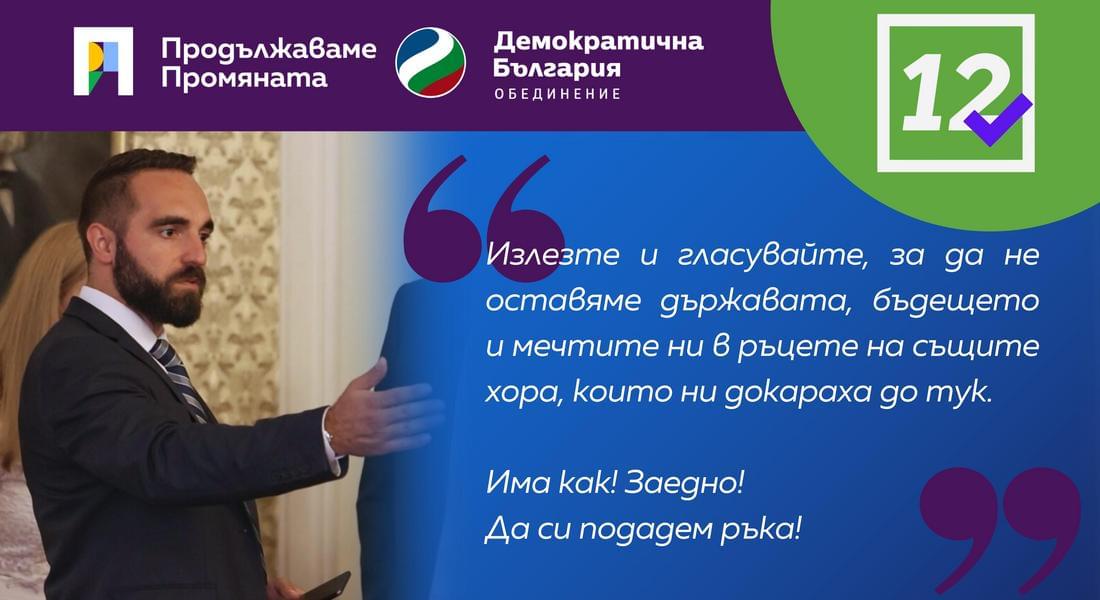 Официално обръщение към жителите на област Смолян от кандидата за народен представител Михал Камбарев