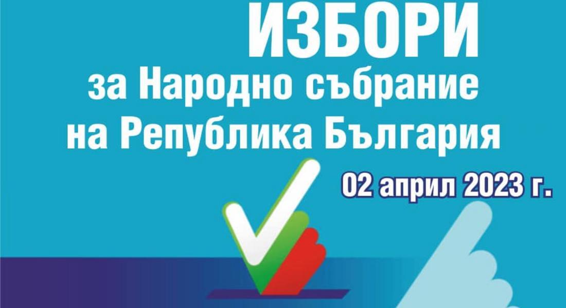 С близо 650 души по-малко с право на глас в Смолянско