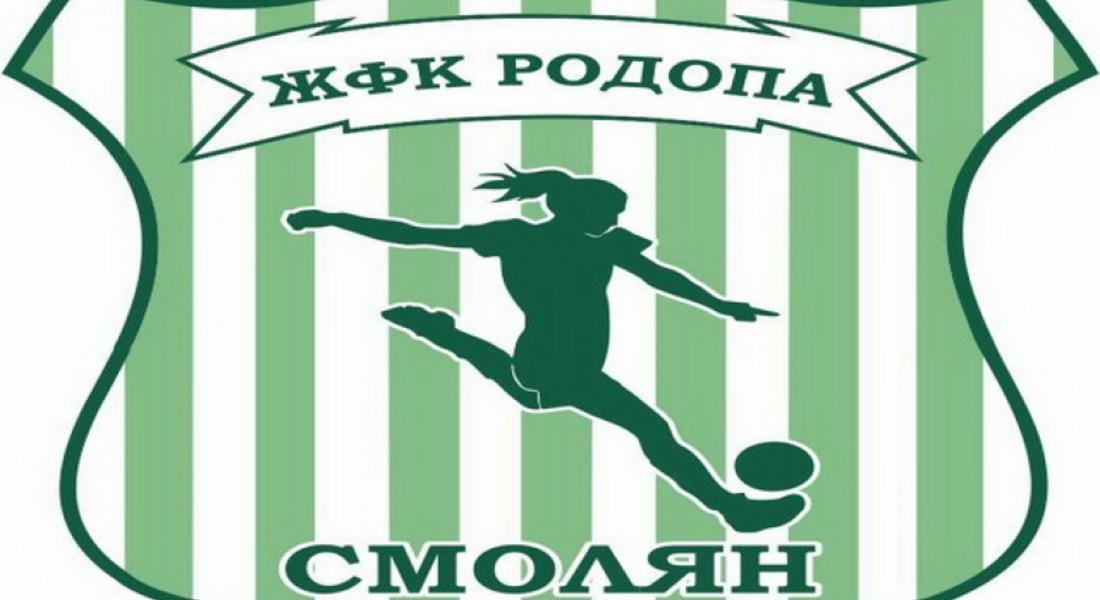 	 Създават женски футболен клуб "Родопа" в Смолян