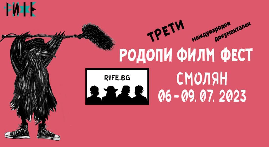 Родопи филм фест се открива на 6-и юли в Смолян