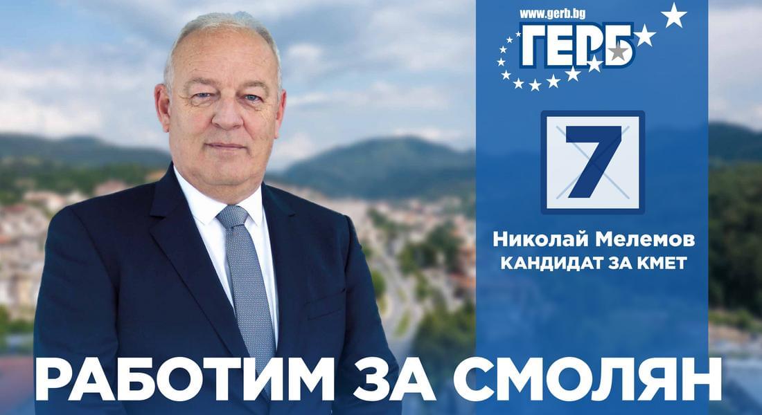 Обръщение на Николай Мелемов, кандидат за кмет от ПП ГЕРБ
