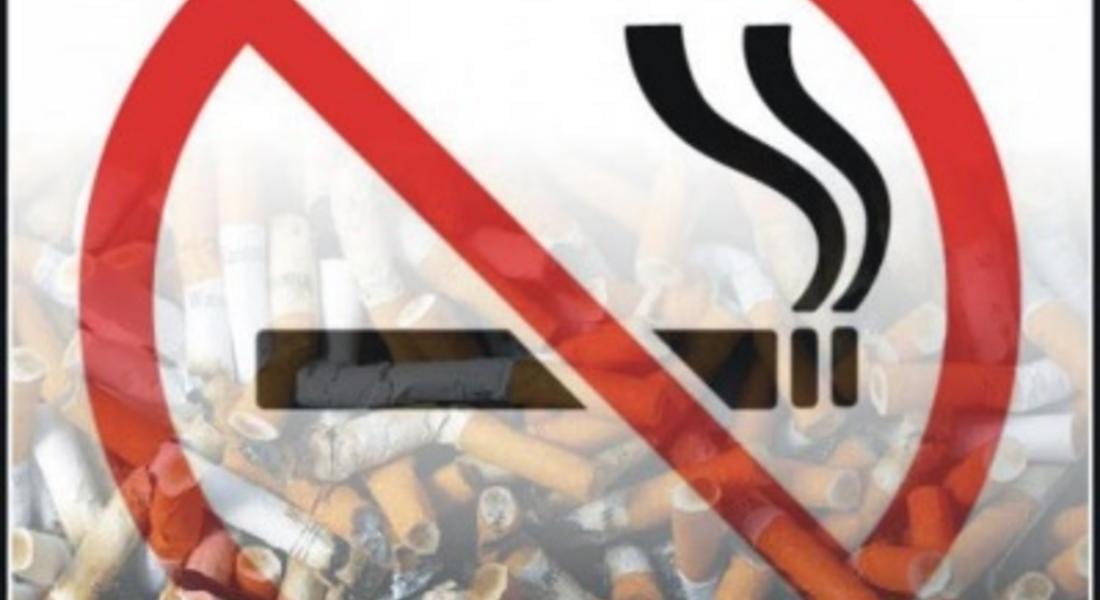 Да спрем цигарите поне за ден ни предизвиква 16 ноември, Международния ден без тютюнопушене