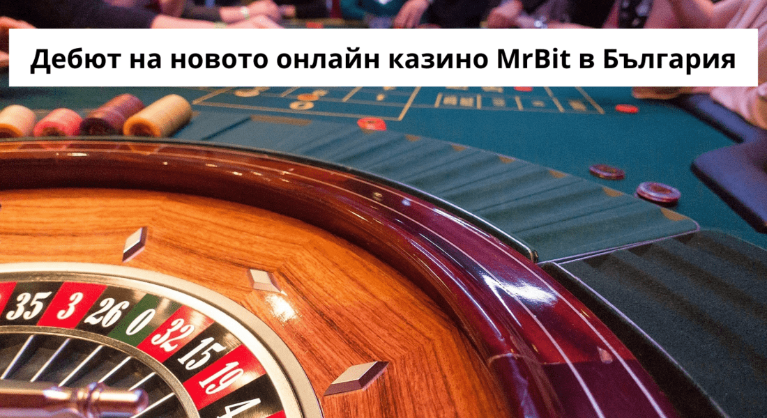 Дебют на новото онлайн казино MrBit в България