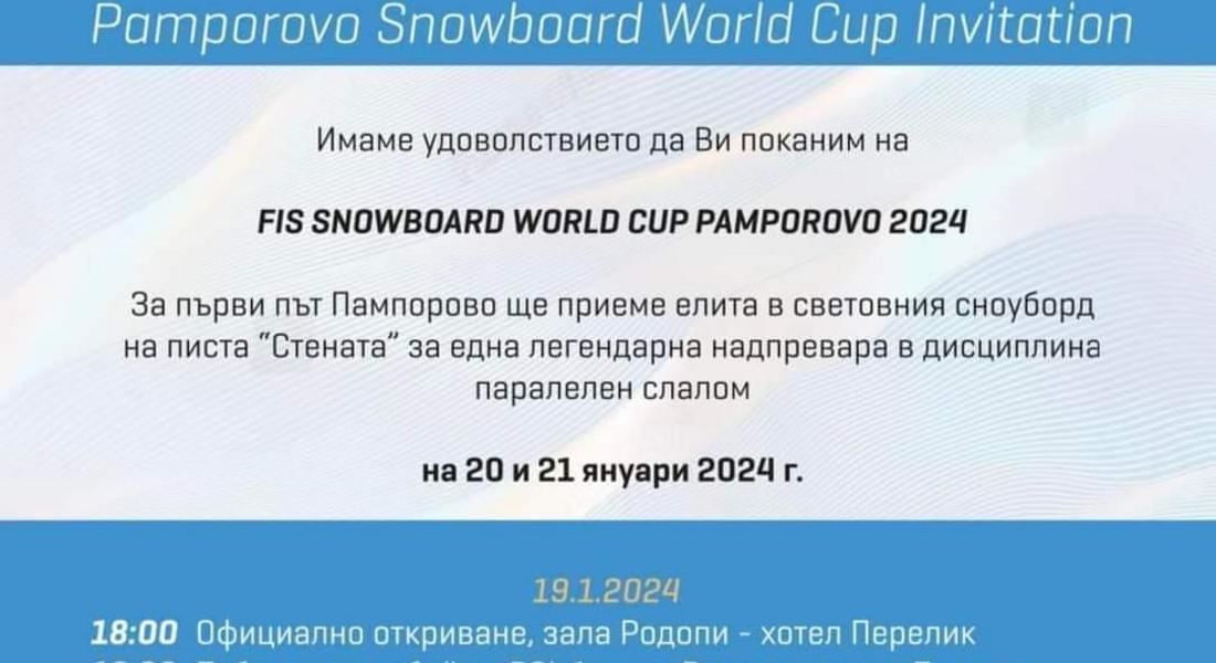 13 полицейски екипи от ОДМВР-Смолян ще осигуряват безопасността на движението и опазване на обществения ред при провеждането на състезанията от Световната купа по сноуборд 