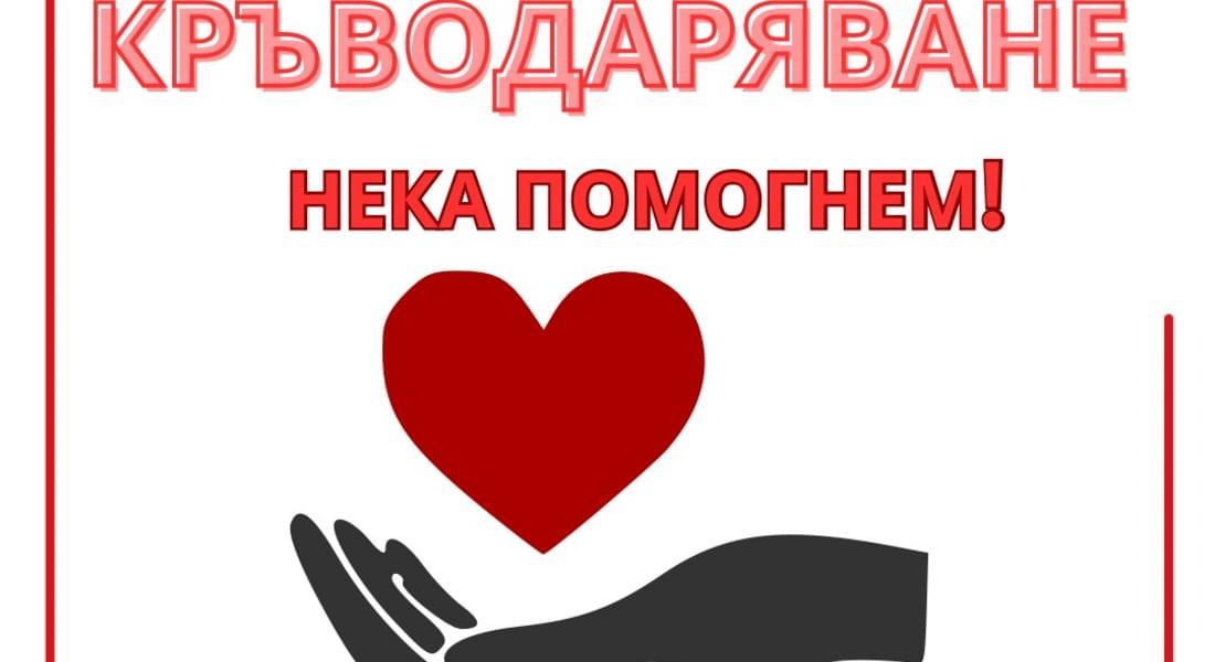 Жени ГЕРБ в Смолян организират кръводарителска кампания