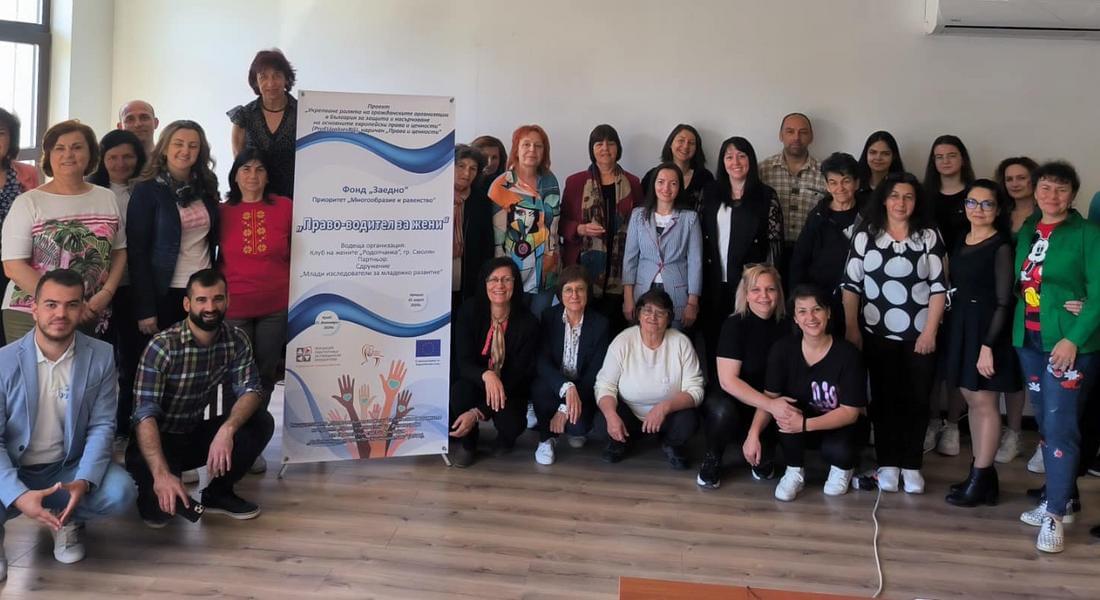 Обучение по инициативата "Право-водител за жени" реализира Клуб на жените "Родопчанка" в Девин