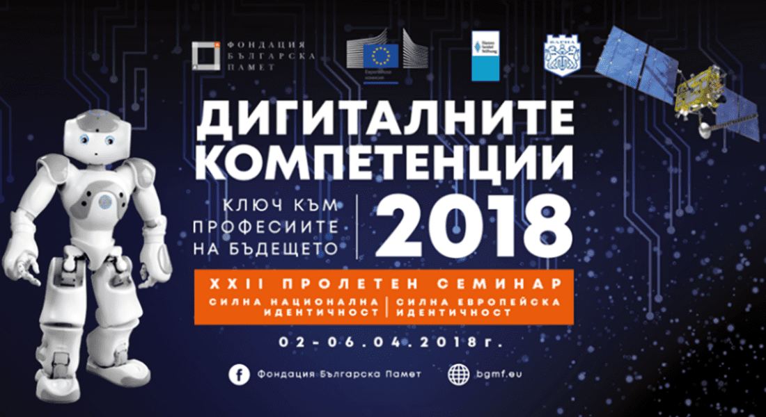  Ученици от Доспат ще участват в семинар на тема „Дигиталните компетенции: ключ към професиите на бъдещето“