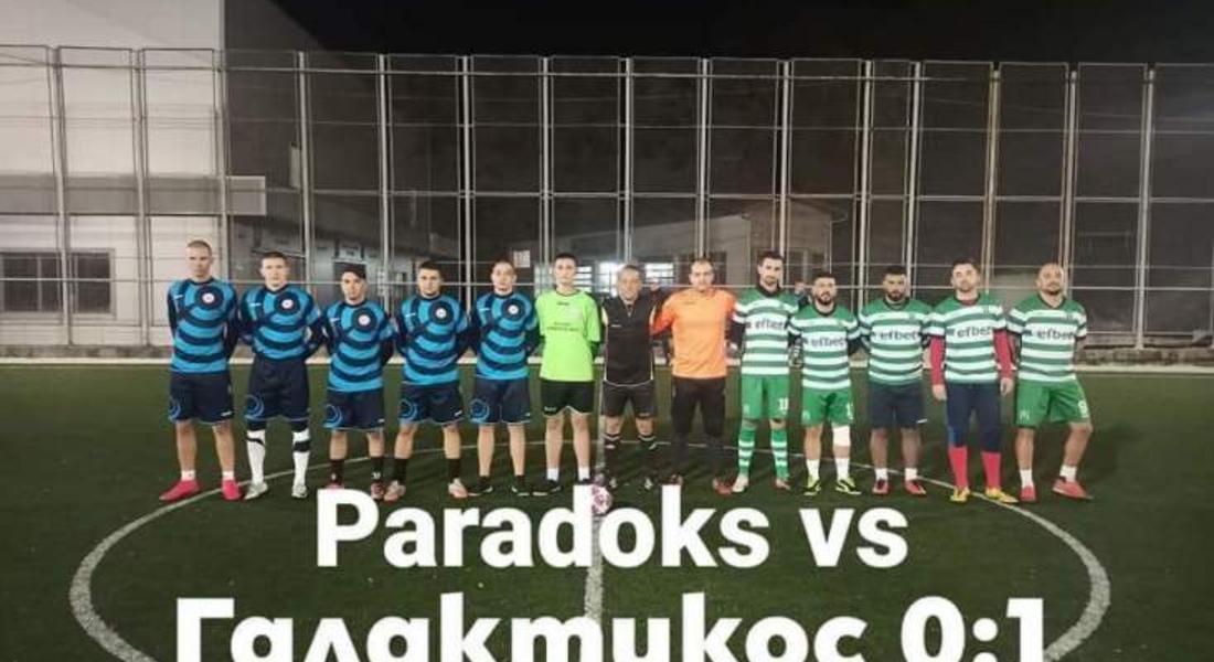 "Галактикос" е носителят на “Купа БФС - Смолян 2020” по мини футбол 