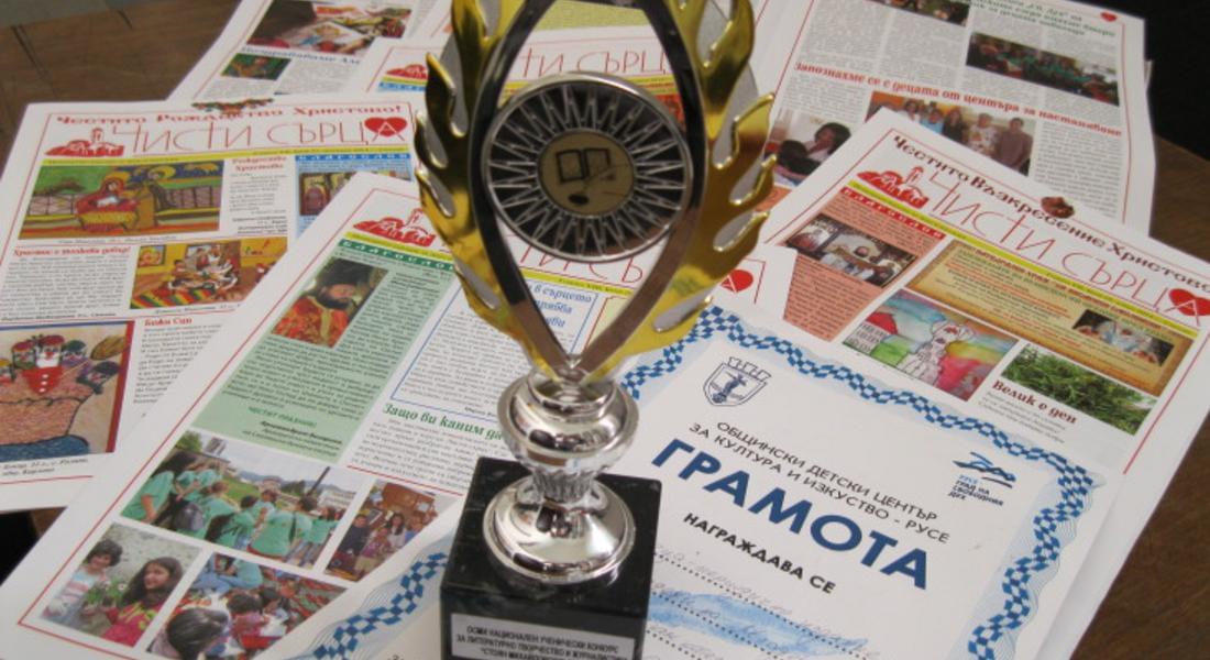 Вестник “Чисти сърца“ получи специална награда  от национален конкурс в Русе