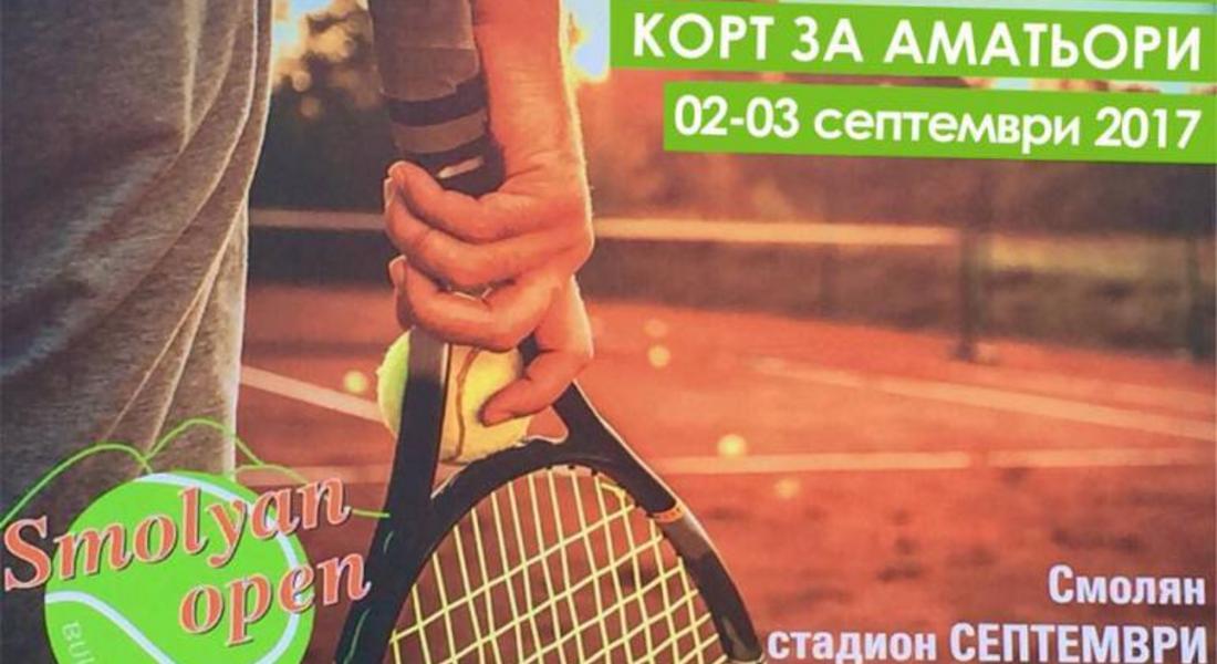 Третото издание на турнира "Smolyan open 2017" ще се проведе през септември