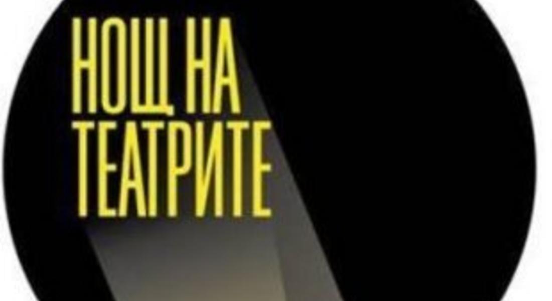 РДТ "Николай Хайтов" ще се включи в инициативата Нощ на театрите