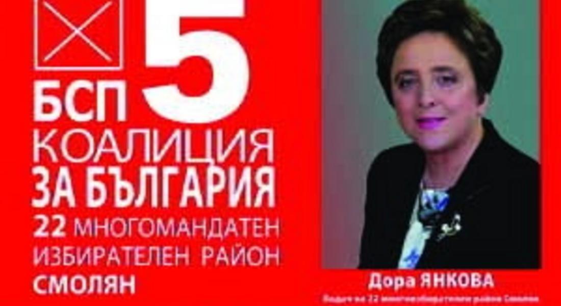 Дора Янкова: България заслужава по-добри управници