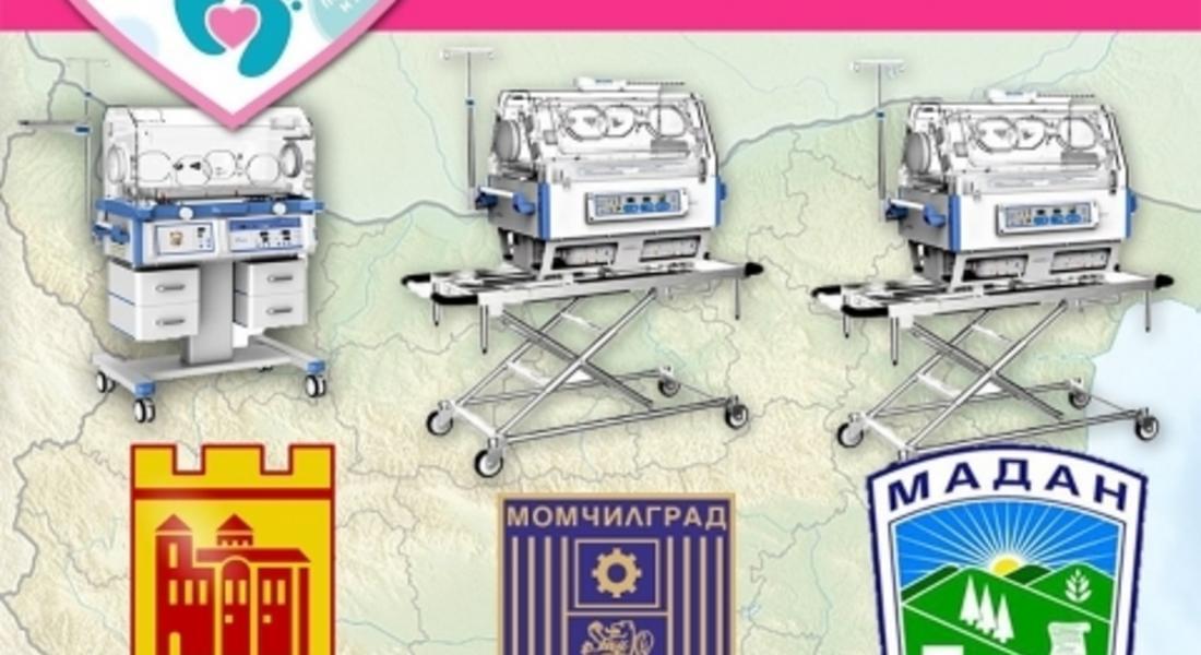 Болницата в Мадан получава нов кувиоз от кампанията "КАПАЧКИ ЗА БЪДЕЩЕ"