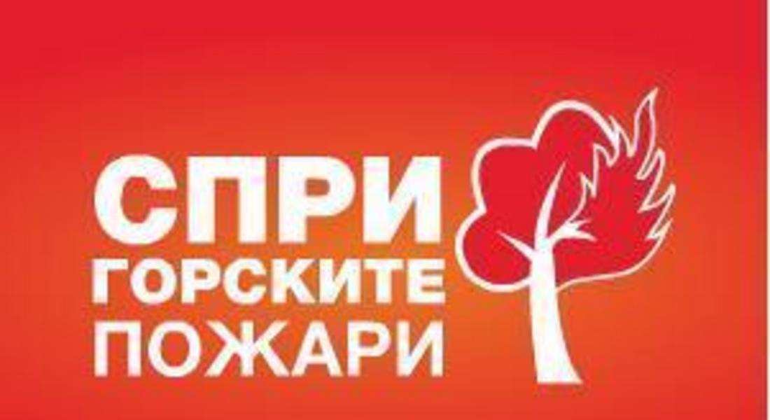 Златоград предупреди жителите да спазват забраната за палене на огън 