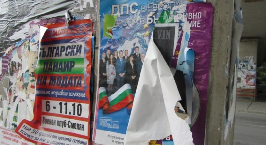  Община Смолян напомня на партийните централи, че до 12 октомври трябва да  премахнат  предизборните си плакати