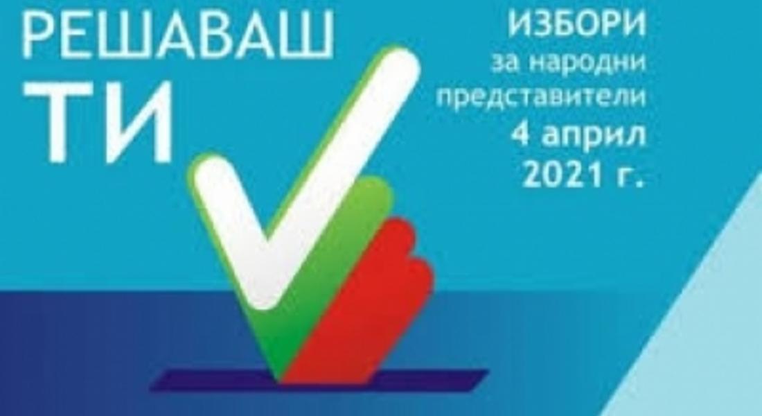 РИК-Смолян се произнесе по жалби за ограничаване права на представители на партии в секции