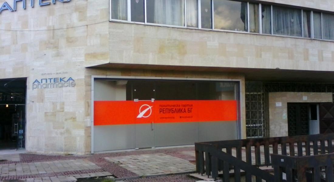 ПП „Република БГ“ открива офис в Смолян