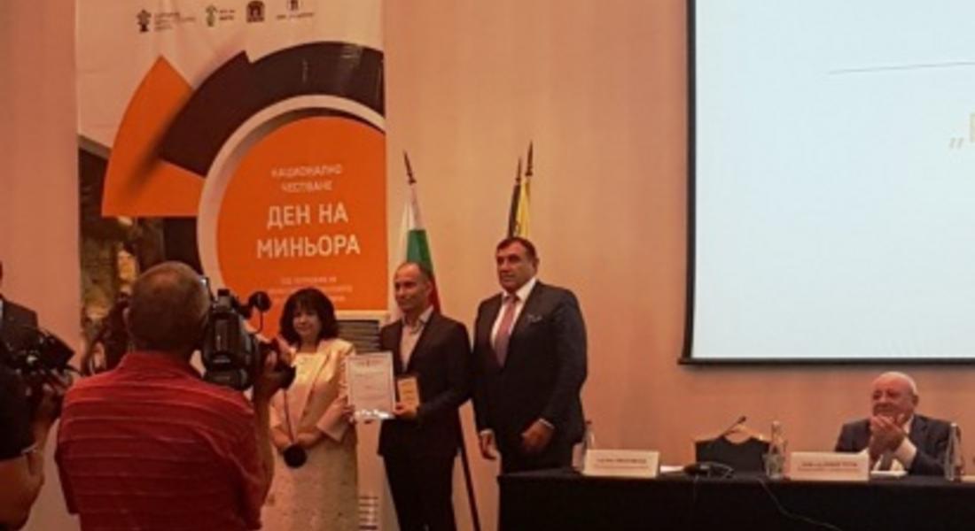 Две компании от област Смолян са отличени с годишни награди за постижения в минната промишленост