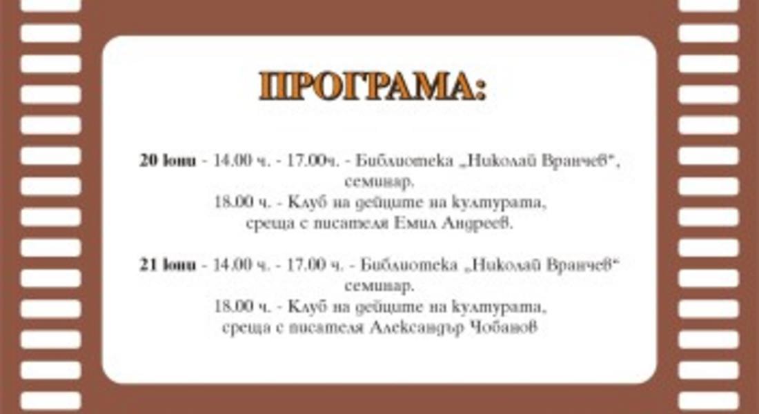 Община Смолян организира за младежите „Литературна школа 2013”