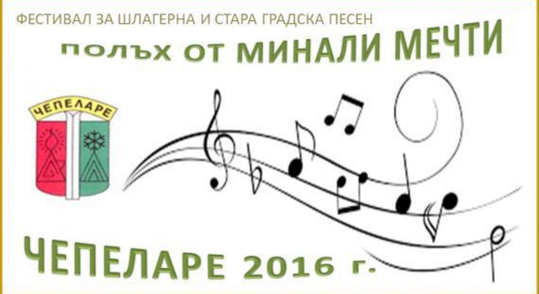 Фестивал за шлагерна и стара градска песен ще се проведе в Чепеларе