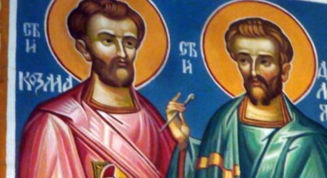 На 1 юли почитаме Св. Безсребърници Козма и Дамян