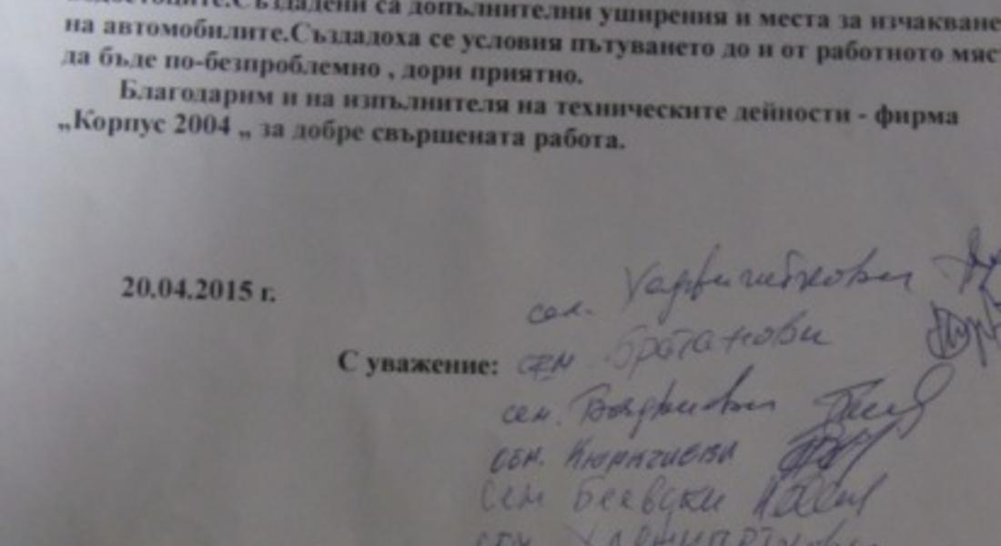 Мелемов получи благодарствен адрес от  живеещите в местността „Рупцовото”
