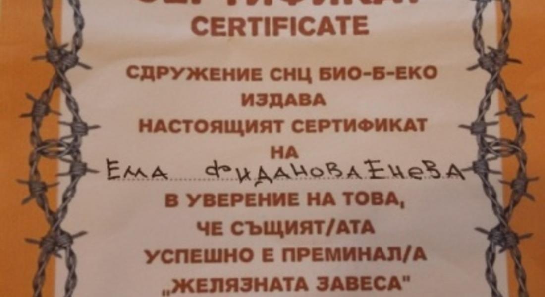 Туристи в Смолянско, получават сертификат за преминали „Желязната завеса“