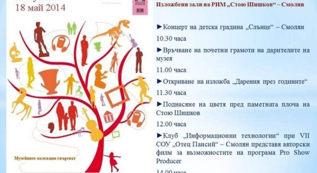 За Международния ден на музеите РИМ „Стою Шишков” организира разнообразни прояви