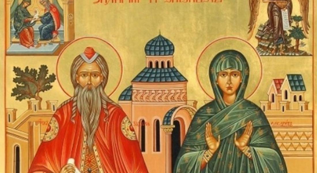  Православната църква почита св. пророк Захария и праведна Елисавета