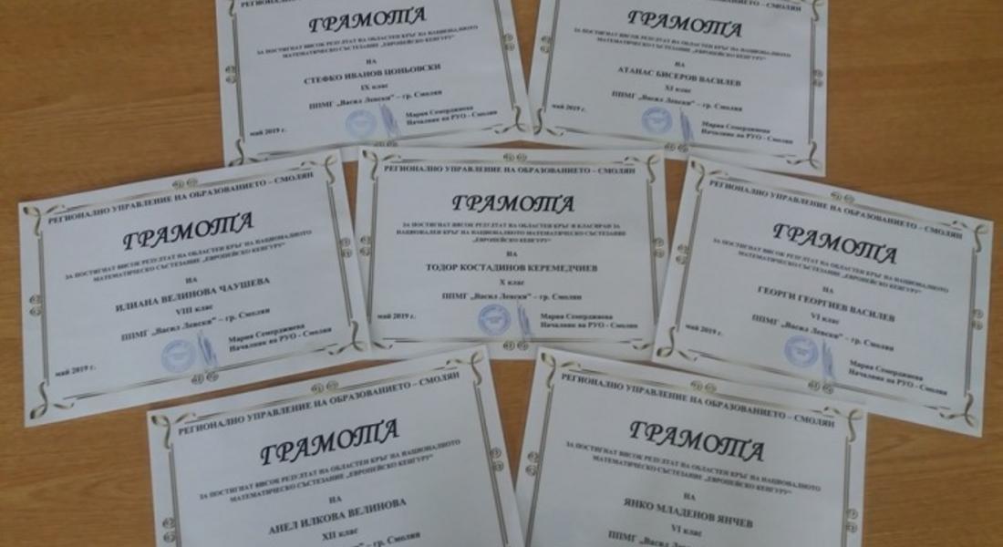 Седем ученици на ППМГ "Васил Левски" бяха отличени за участие в национално математическо състезание 