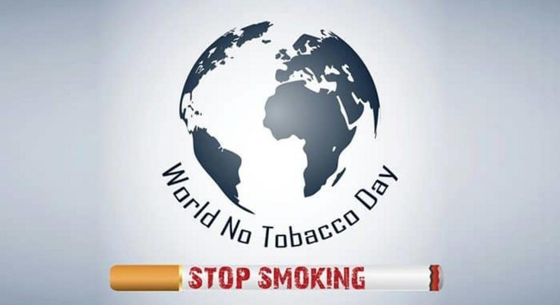 Отбелязваме 31 май-Световния ден без тютюн, под мотото „Тютюнопушенето и здравето на белите дробове“