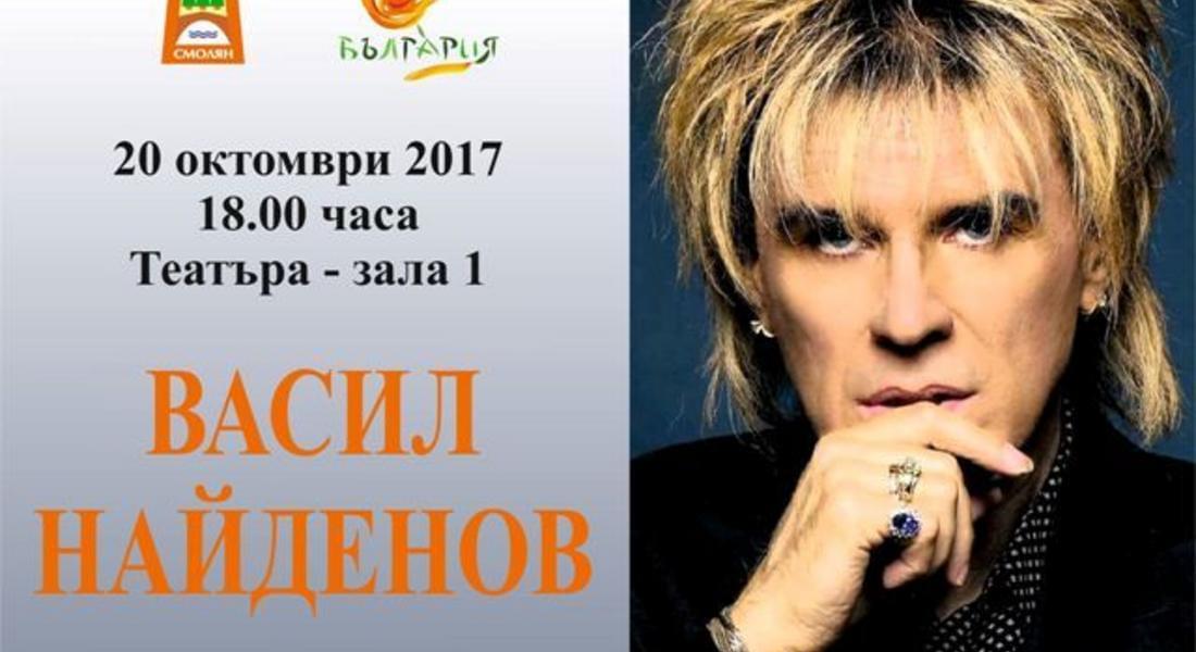 Васил Найденов ще изнесе концерт в Смолян
