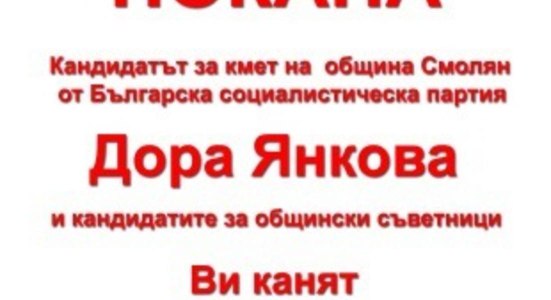 БСП- Смолян открива предизборната си кампания