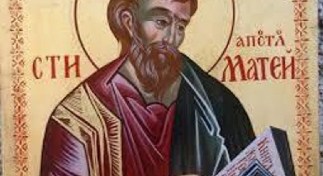 Православната църква на 16 ноември почита св. апостол и евангелист Матей