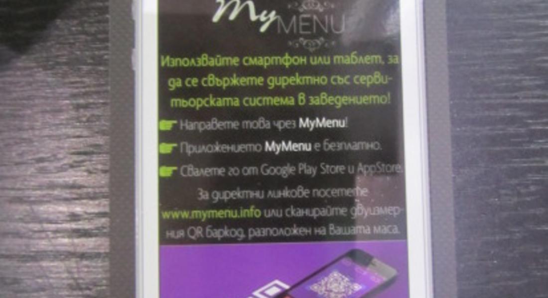  Бар "Верту" предлага електронно меню през мобилния телефон 
