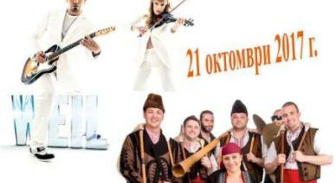 Струнен дует „Вейл” и формация „Тъпани и гайди” ще изнесат на 21 октомври концерт за Празника на Смолян 